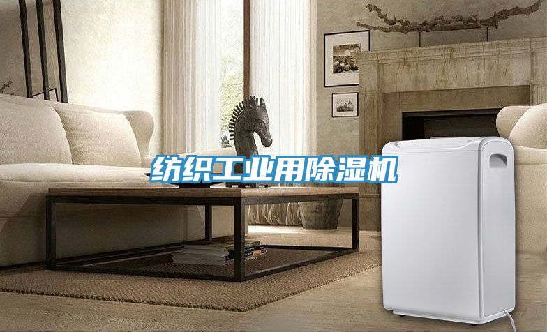 紡織工業用91看片软件大全