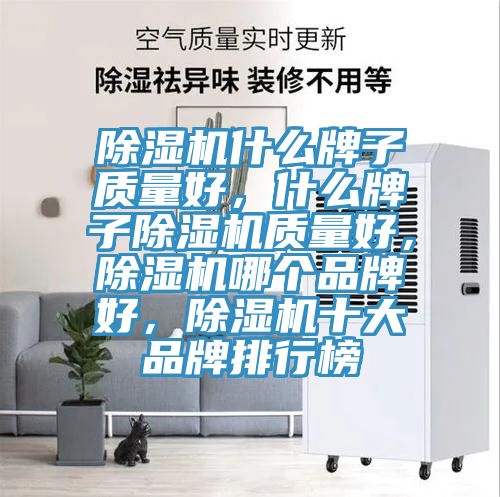 91看片软件大全什麽牌子質量好，什麽牌子91看片软件大全質量好，91看片软件大全哪個品牌好，91看片软件大全十大品牌排行榜