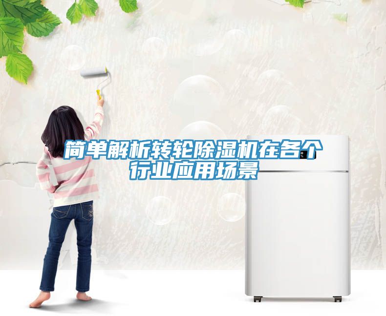 簡單解析轉輪91看片软件大全在各個行業應用場景