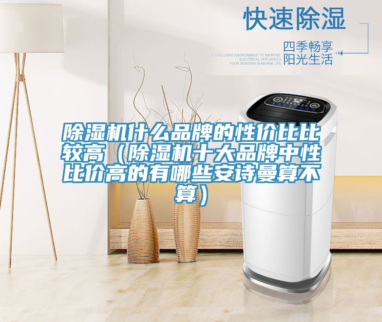 91看片软件大全什麽品牌的性價比比較高（91看片软件大全十大品牌中性比價高的有哪些91AV手机看片算不算）