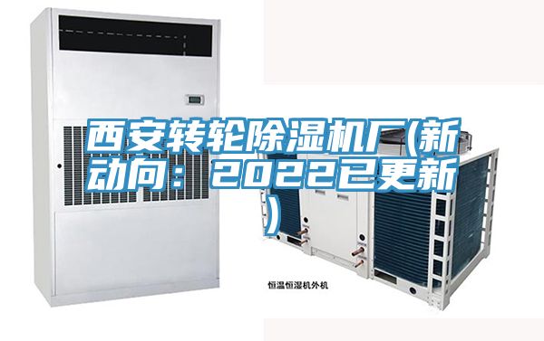 西安轉輪91看片软件大全廠(新動向：2022已更新)