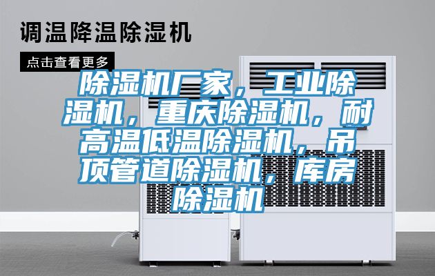 91看片软件大全廠家，工業91看片软件大全，重慶91看片软件大全，耐高溫低溫91看片软件大全，吊頂管道91看片软件大全，庫房91看片软件大全