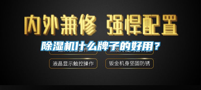 91看片软件大全什麽牌子的好用？