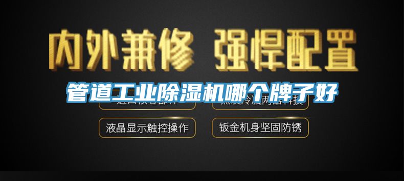 管道工業91看片软件大全哪個牌子好