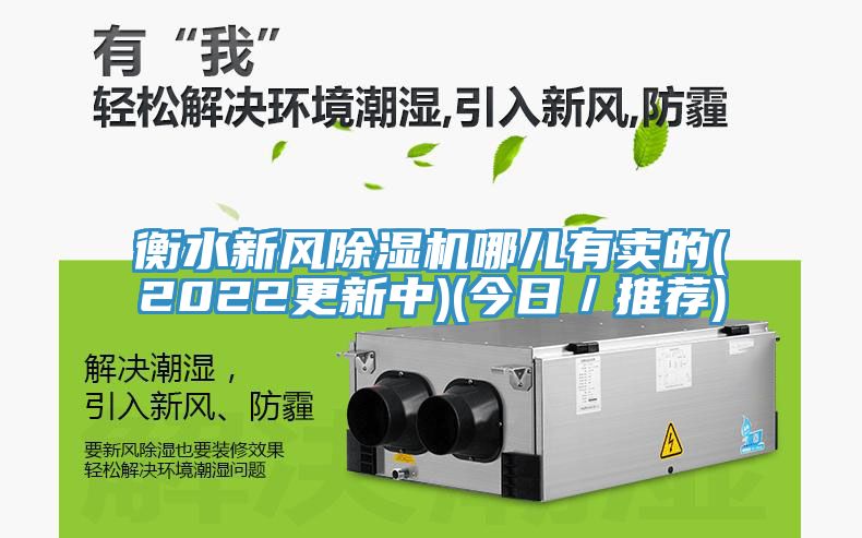 衡水新風91看片软件大全哪兒有賣的(2022更新中)(今日／推薦)