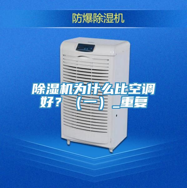 91看片软件大全為什麽比空調好？（一）_重複