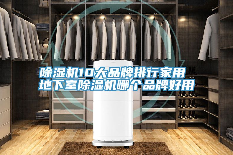 91看片软件大全10大品牌排行家用 地下室91看片软件大全哪個品牌好用