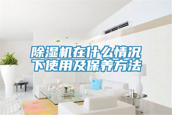 91看片软件大全在什麽情況下使用及保養方法