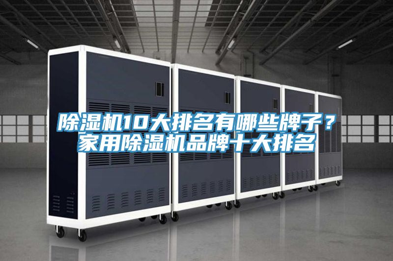 91看片软件大全10大排名有哪些牌子？家用91看片软件大全品牌十大排名