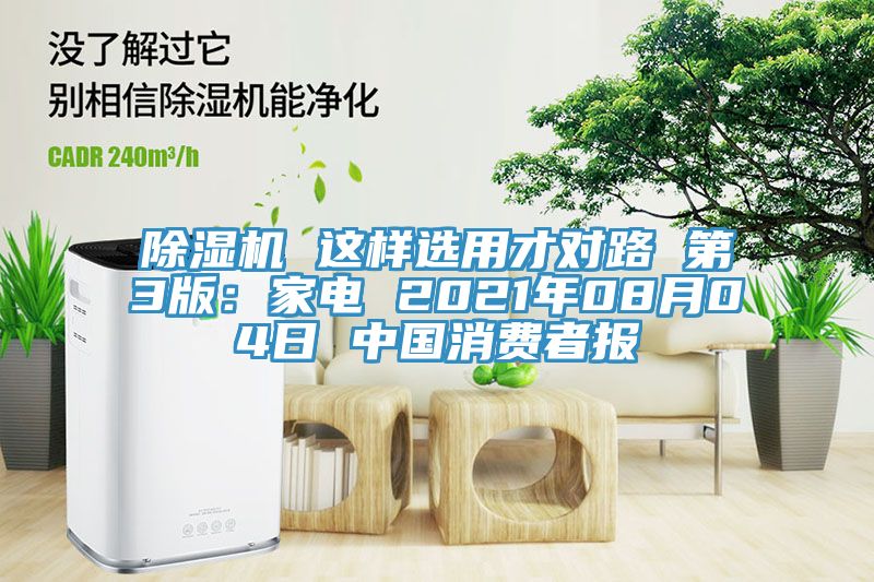 91看片软件大全 這樣選用才對路 第3版：家電 2021年08月04日 中國消費者報