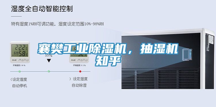 襄樊工業91看片软件大全，抽濕機知乎
