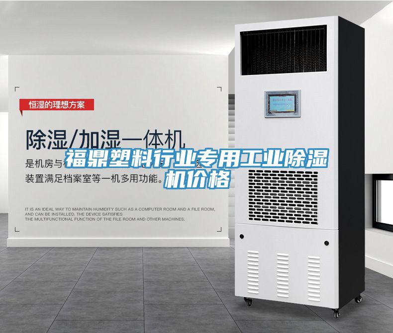 福鼎塑料行業專用工業91看片软件大全價格