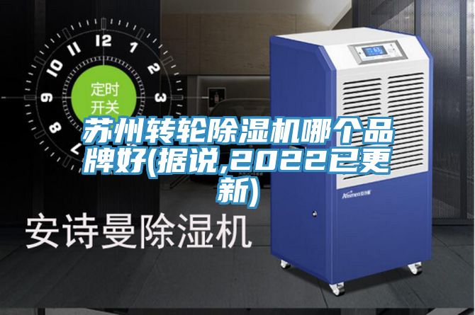 蘇州轉輪91看片软件大全哪個品牌好(據說,2022已更新)