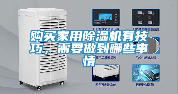 購買家用91看片软件大全有技巧，需要做到哪些事情