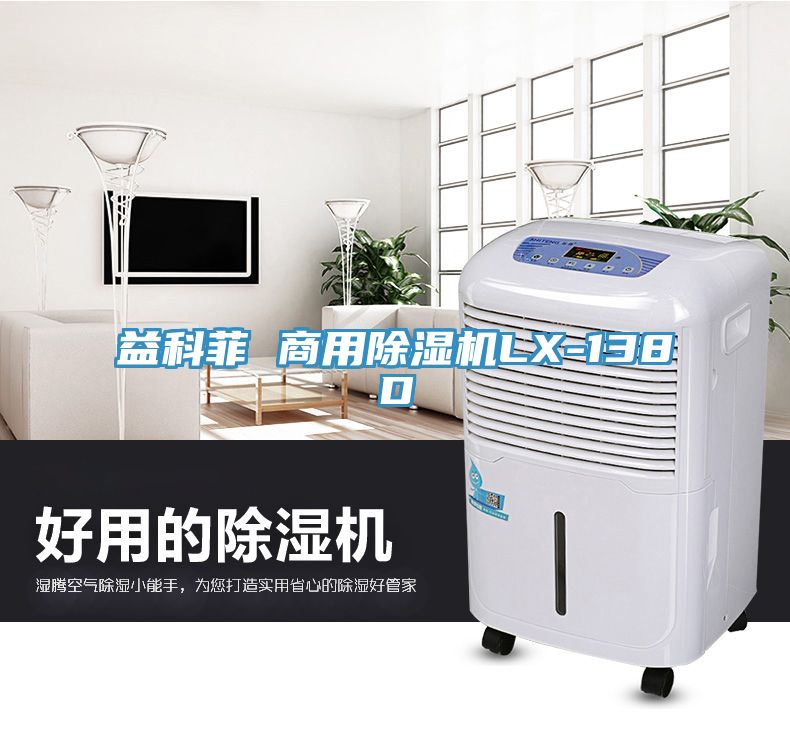 益科菲 商用91看片软件大全LX-138D