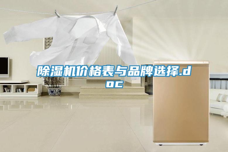 91看片软件大全價格表與品牌選擇.doc