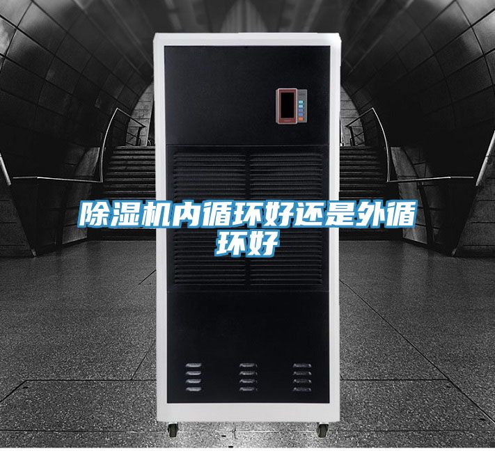 91看片软件大全內循環好還是外循環好