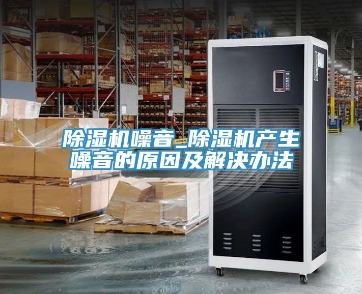 91看片软件大全噪音_91看片软件大全產生噪音的原因及解決辦法