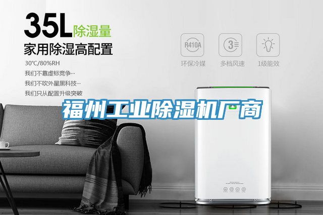 福州工業91看片软件大全廠商