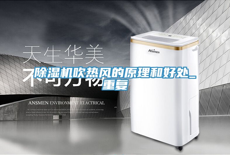 91看片软件大全吹熱風的原理和好處_重複