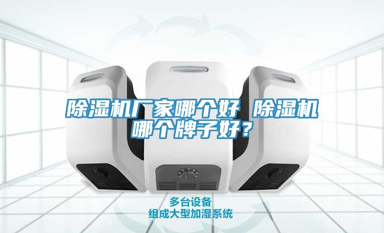91看片软件大全廠家哪個好 91看片软件大全哪個牌子好？