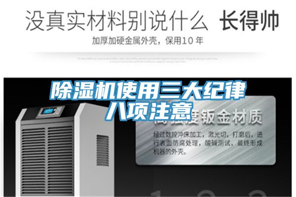 91看片软件大全使用三大紀律八項注意