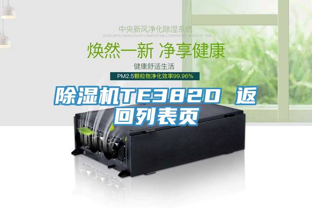 91看片软件大全TE382D 返回列表頁