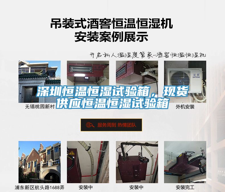 深圳恒溫恒濕試驗箱，現貨供應恒溫恒濕試驗箱