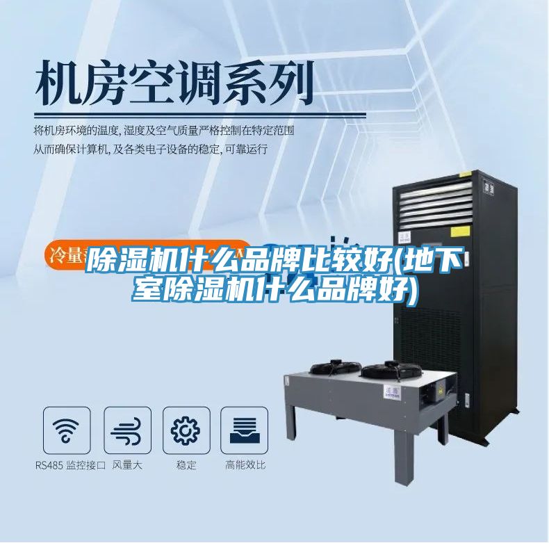 91看片软件大全什麽品牌比較好(地下室91看片软件大全什麽品牌好)