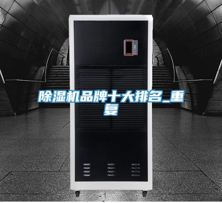 91看片软件大全品牌十大排名_重複