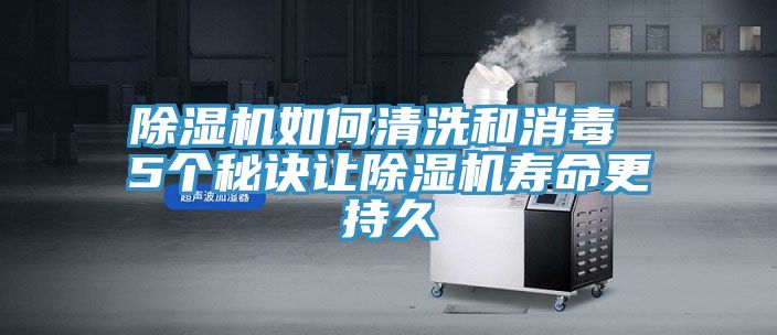 91看片软件大全如何清洗和消毒 5個秘訣讓91看片软件大全壽命更持久