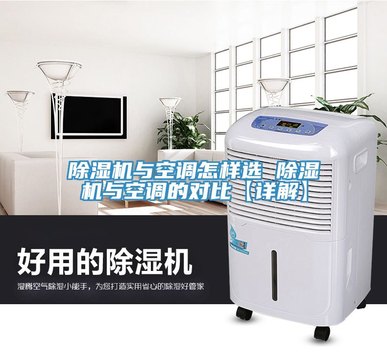 91看片软件大全與空調怎樣選 91看片软件大全與空調的對比【詳解】