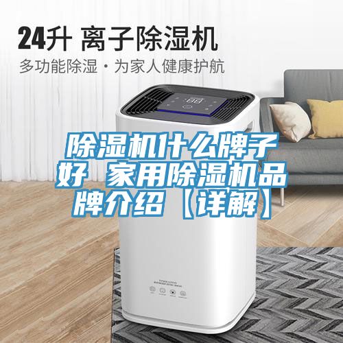 91看片软件大全什麽牌子好 家用91看片软件大全品牌介紹【詳解】