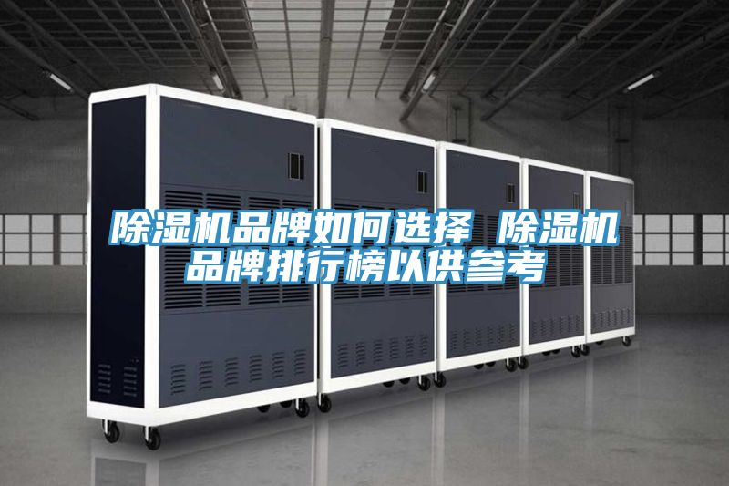 91看片软件大全品牌如何選擇 91看片软件大全品牌排行榜以供參考