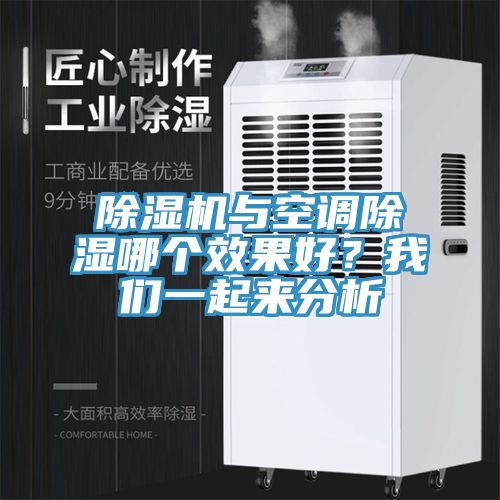 91看片软件大全與空調除濕哪個效果好？91AV手机看片一起來分析