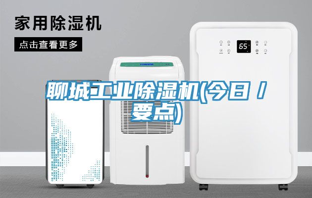 聊城工業91看片软件大全(今日／要點)