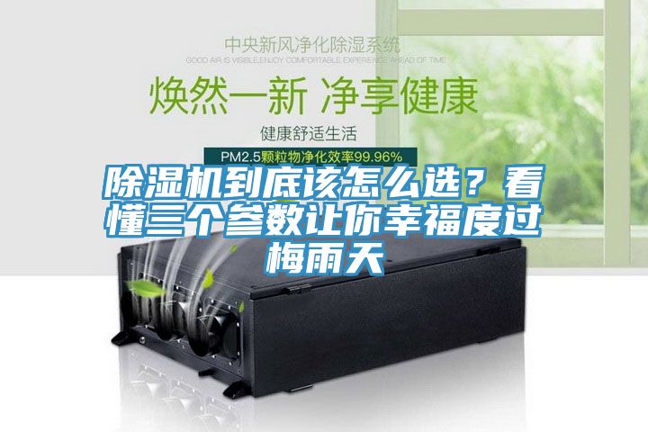 91看片软件大全到底該怎麽選？看懂三個參數讓你幸福度過梅雨天