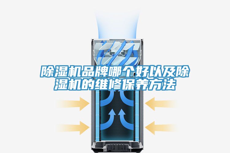 91看片软件大全品牌哪個好以及91看片软件大全的維修保養方法