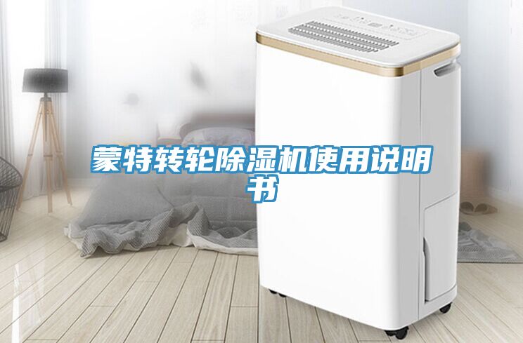 蒙特轉輪91看片软件大全使用說明書