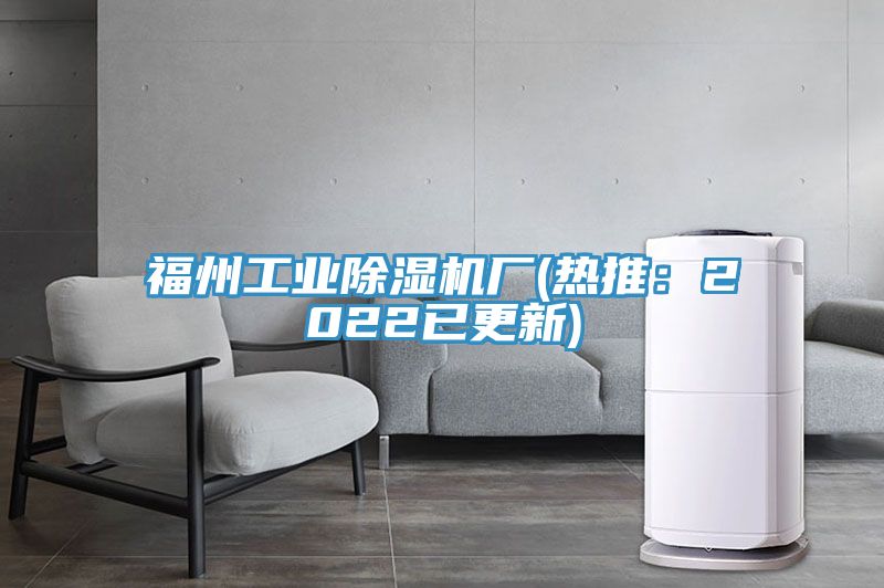 福州工業91看片软件大全廠(熱推：2022已更新)