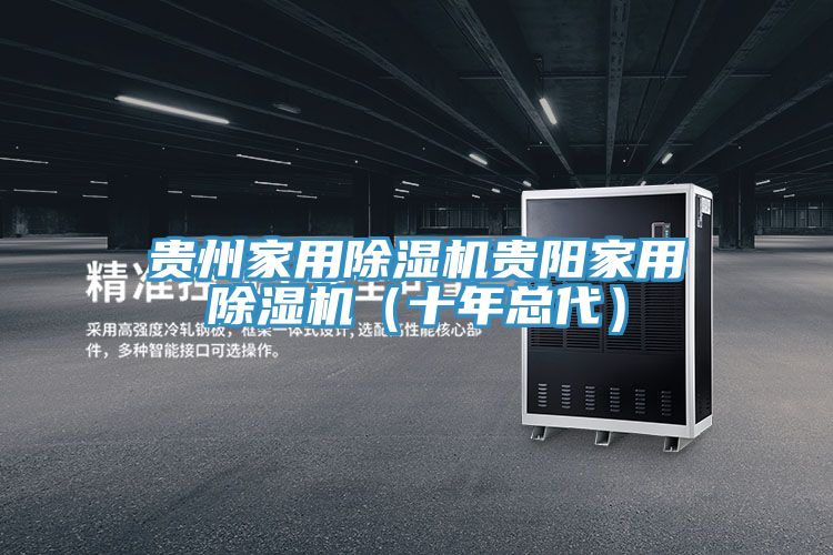 貴州家用91看片软件大全貴陽家用91看片软件大全（十年總代）