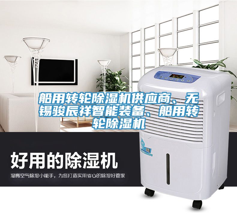 船用轉輪91看片软件大全供應商、無錫駿辰祥智能裝備、船用轉輪91看片软件大全