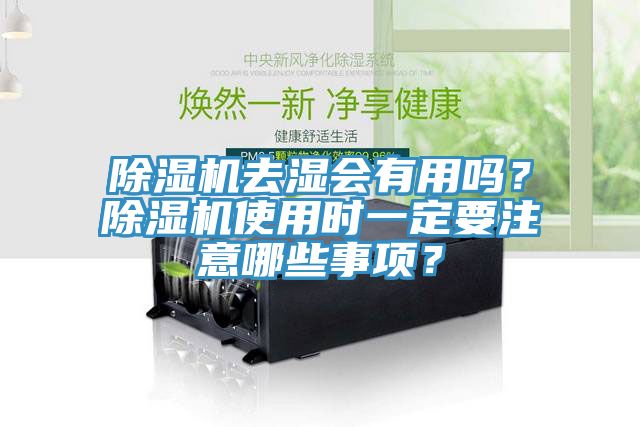 91看片软件大全去濕會有用嗎？91看片软件大全使用時一定要注意哪些事項？