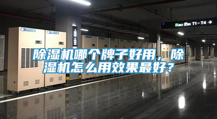 91看片软件大全哪個牌子好用，91看片软件大全怎麽用效果最好？
