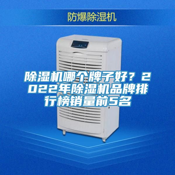 91看片软件大全哪個牌子好？2022年91看片软件大全品牌排行榜銷量前5名