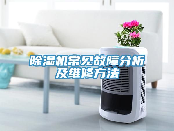 91看片软件大全常見故障分析及維修方法