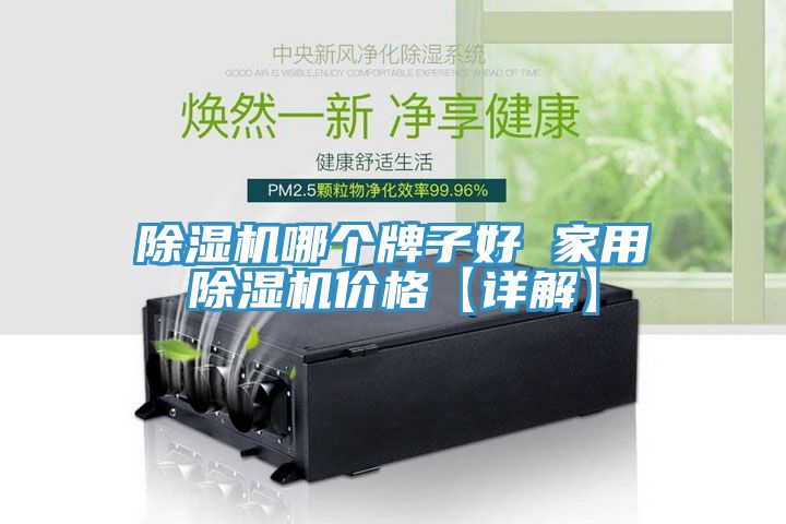 91看片软件大全哪個牌子好 家用91看片软件大全價格【詳解】