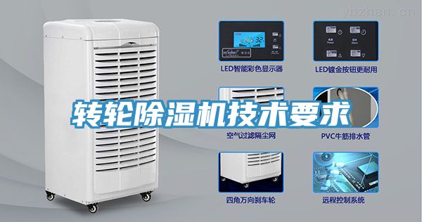 轉輪91看片软件大全技術要求