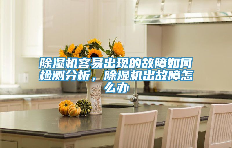 91看片软件大全容易出現的故障如何檢測分析，91看片软件大全出故障怎麽辦