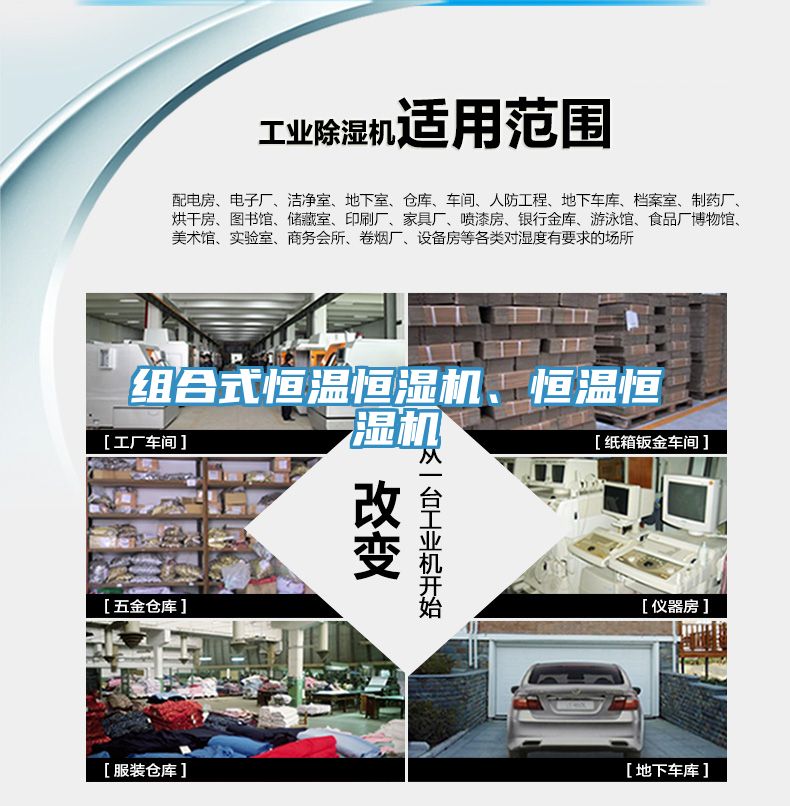 組合式恒溫恒濕機、恒溫恒濕機